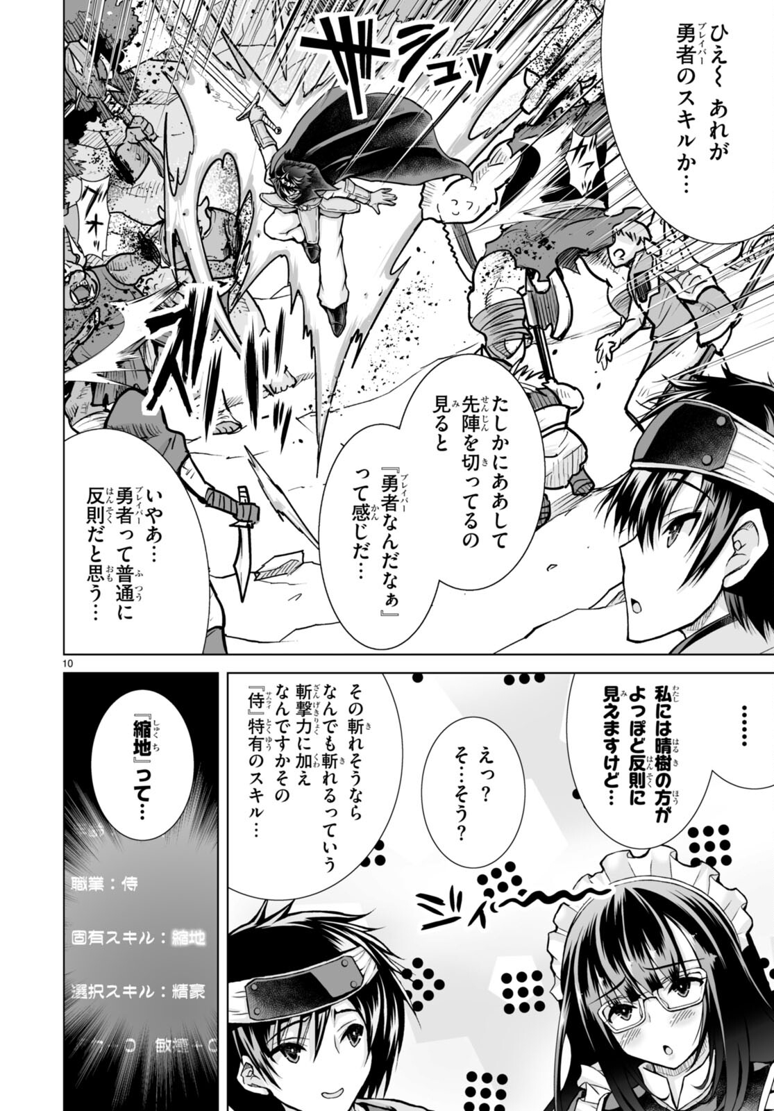 Isekai ni Shoukan Saretan da kedo, Nandemo Kireteshimau Kennou o Te ni Ireta no de Easy Mode deshita. Chap 4 - Next Chap 5