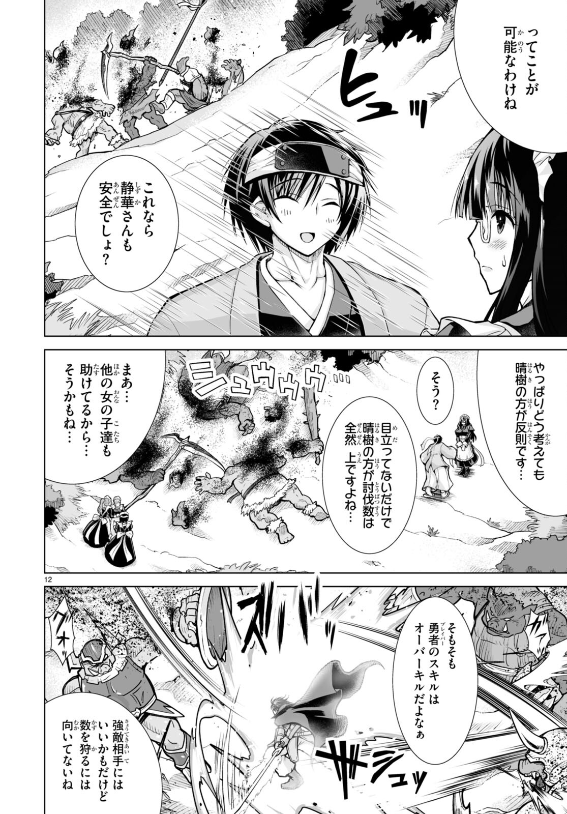 Isekai ni Shoukan Saretan da kedo, Nandemo Kireteshimau Kennou o Te ni Ireta no de Easy Mode deshita. Chap 4 - Next Chap 5