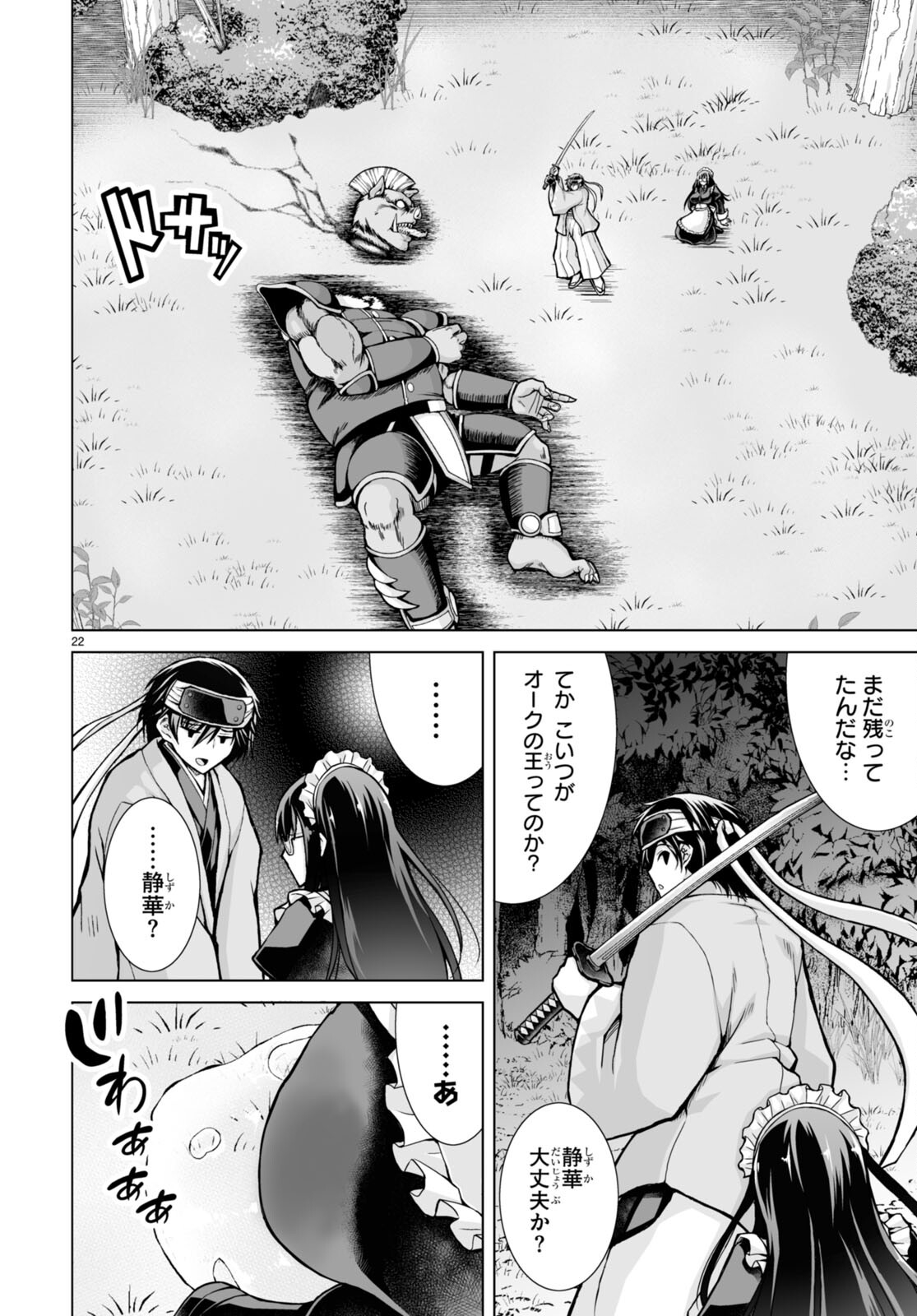 Isekai ni Shoukan Saretan da kedo, Nandemo Kireteshimau Kennou o Te ni Ireta no de Easy Mode deshita. Chap 4 - Next Chap 5