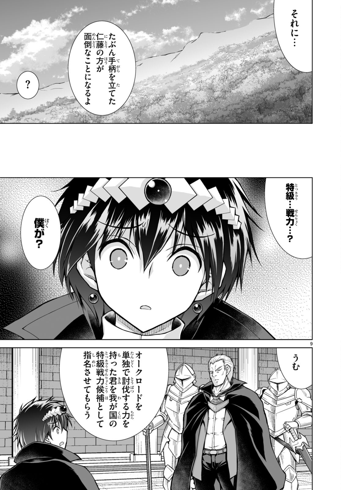Isekai ni Shoukan Saretan da kedo, Nandemo Kireteshimau Kennou o Te ni Ireta no de Easy Mode deshita. Chap 5 - Next Chap 6