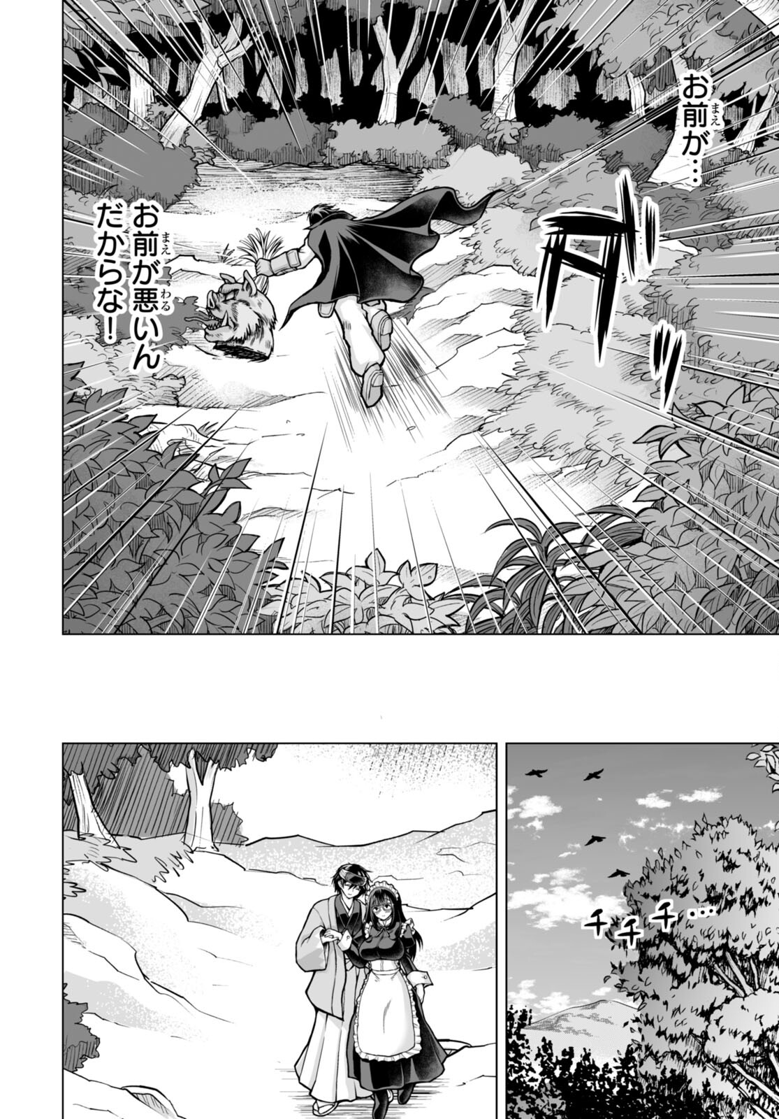 Isekai ni Shoukan Saretan da kedo, Nandemo Kireteshimau Kennou o Te ni Ireta no de Easy Mode deshita. Chap 5 - Next Chap 6
