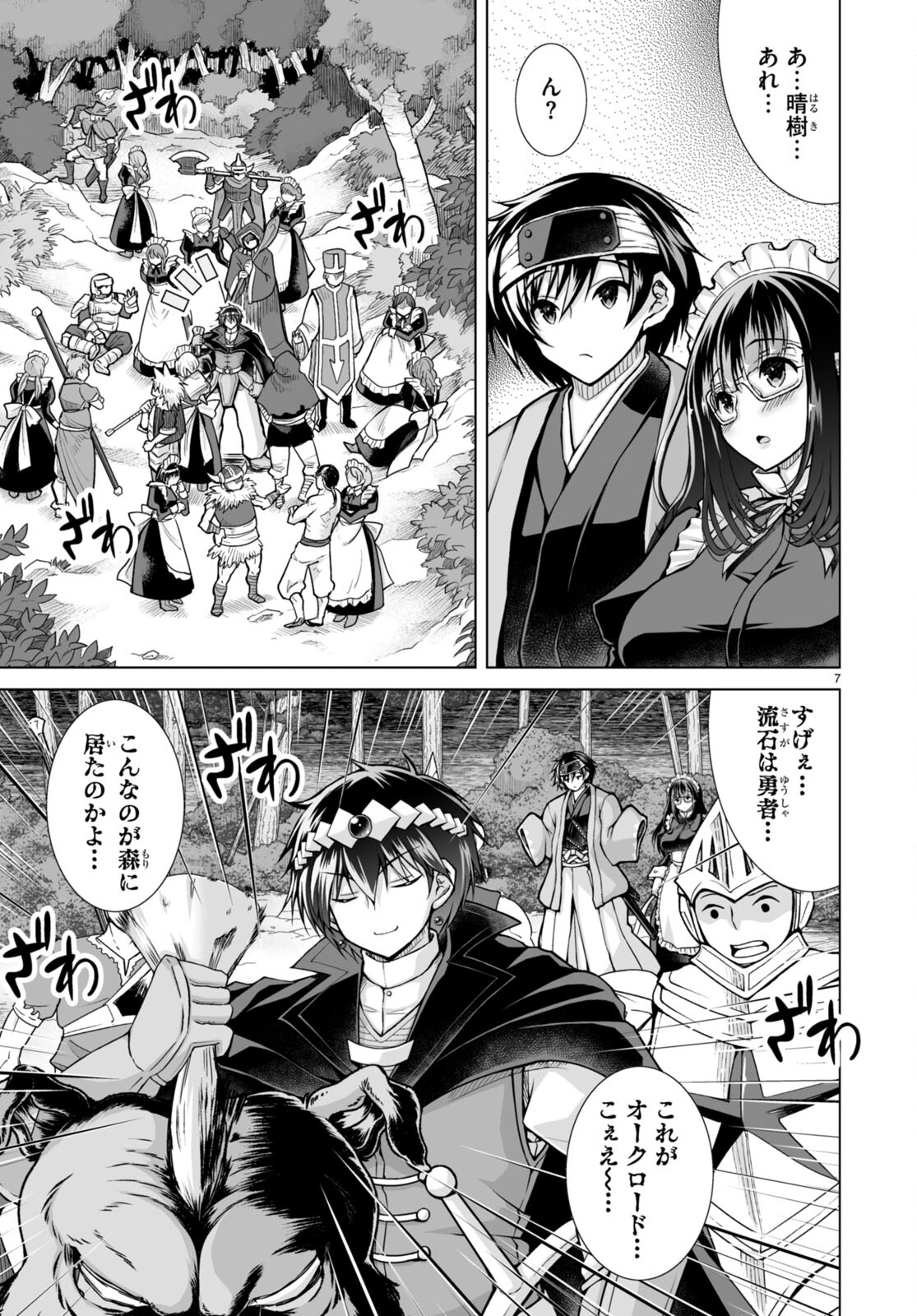 Isekai ni Shoukan Saretan da kedo, Nandemo Kireteshimau Kennou o Te ni Ireta no de Easy Mode deshita. Chap 5 - Next Chap 6
