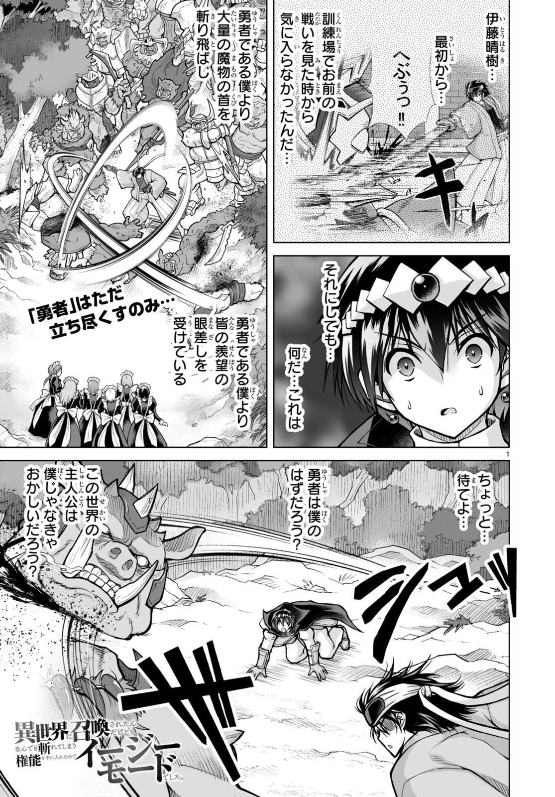 Isekai ni Shoukan Saretan da kedo, Nandemo Kireteshimau Kennou o Te ni Ireta no de Easy Mode deshita. Chap 5 - Next Chap 6