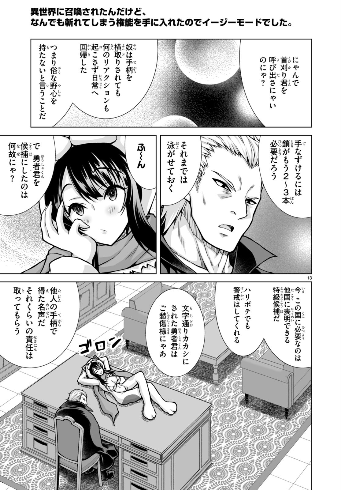 Isekai ni Shoukan Saretan da kedo, Nandemo Kireteshimau Kennou o Te ni Ireta no de Easy Mode deshita. Chap 5 - Next Chap 6