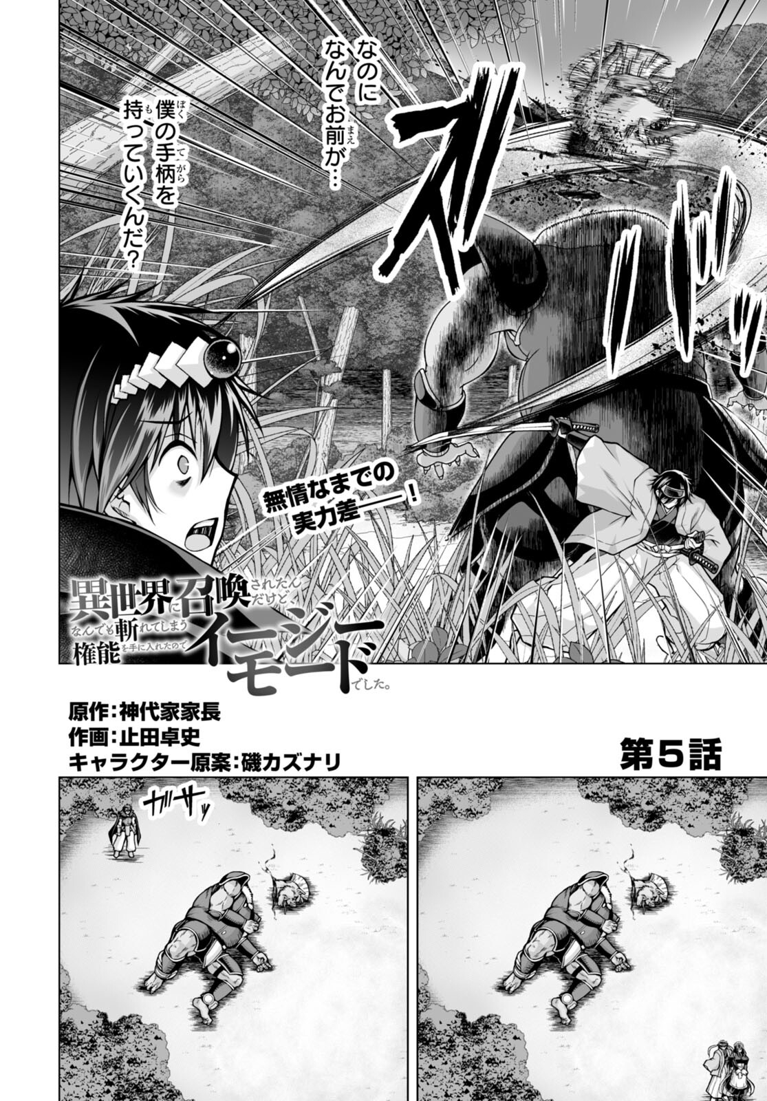 Isekai ni Shoukan Saretan da kedo, Nandemo Kireteshimau Kennou o Te ni Ireta no de Easy Mode deshita. Chap 5 - Next Chap 6
