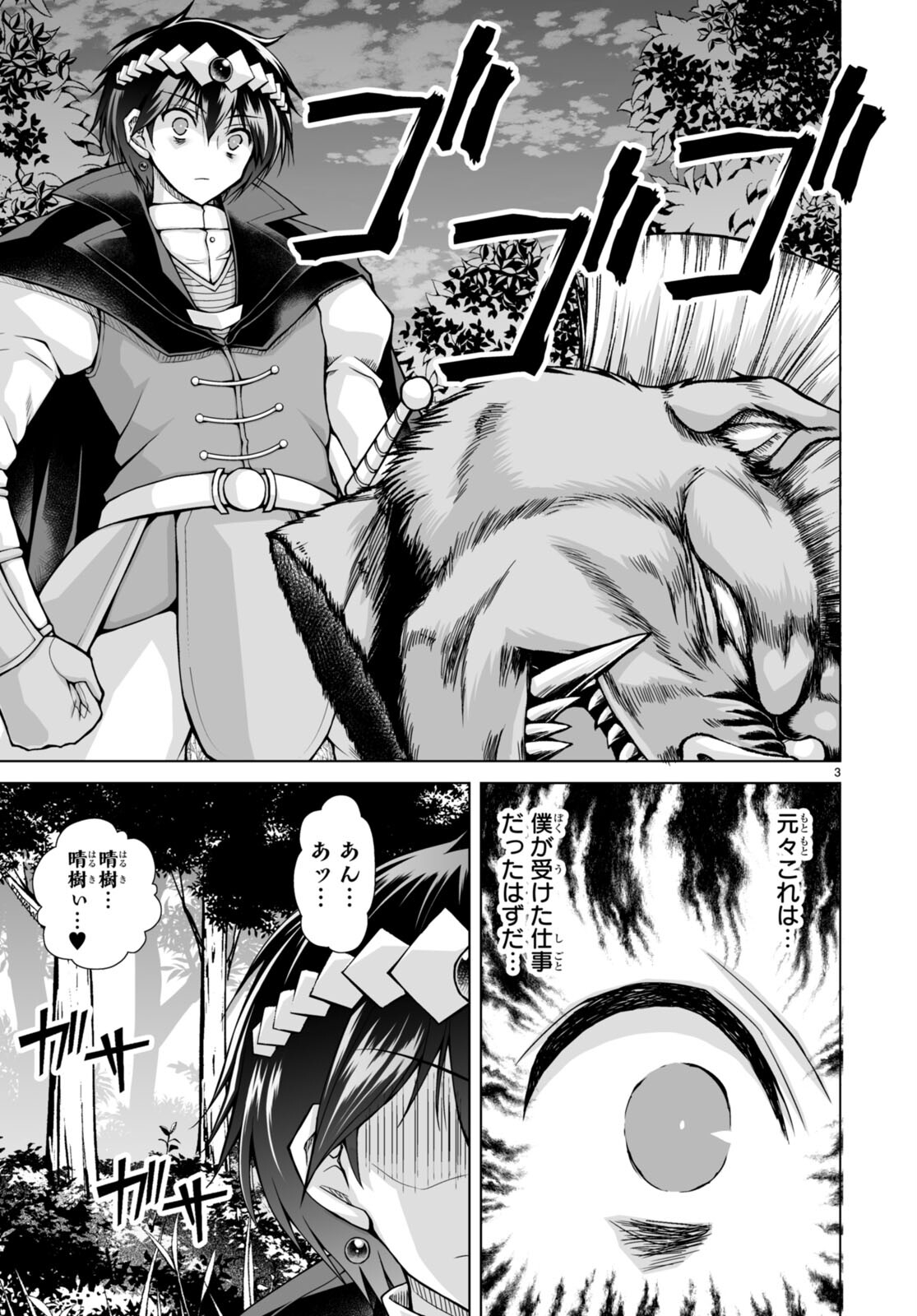 Isekai ni Shoukan Saretan da kedo, Nandemo Kireteshimau Kennou o Te ni Ireta no de Easy Mode deshita. Chap 5 - Next Chap 6