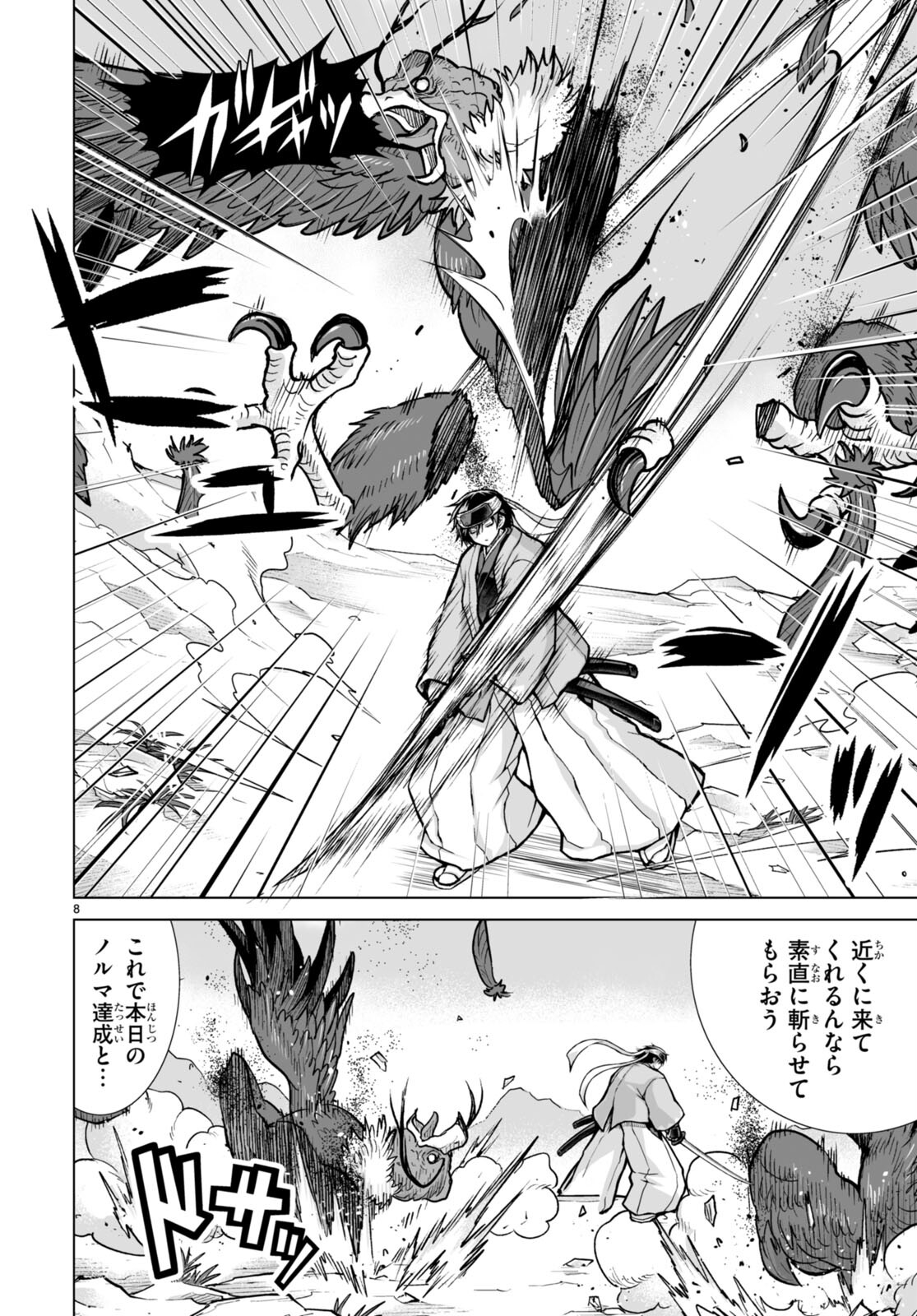 Isekai ni Shoukan Saretan da kedo, Nandemo Kireteshimau Kennou o Te ni Ireta no de Easy Mode deshita. Chap 6 - Next Chap 7