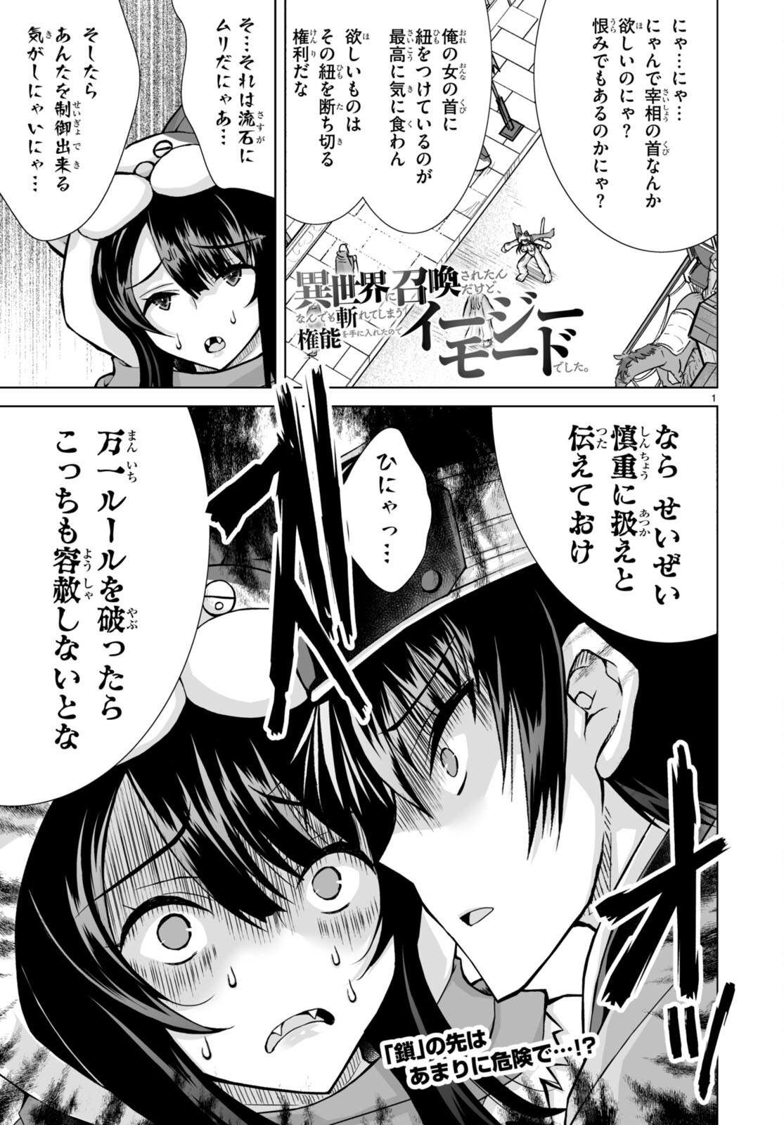 Isekai ni Shoukan Saretan da kedo, Nandemo Kireteshimau Kennou o Te ni Ireta no de Easy Mode deshita. Chap 6 - Next Chap 7