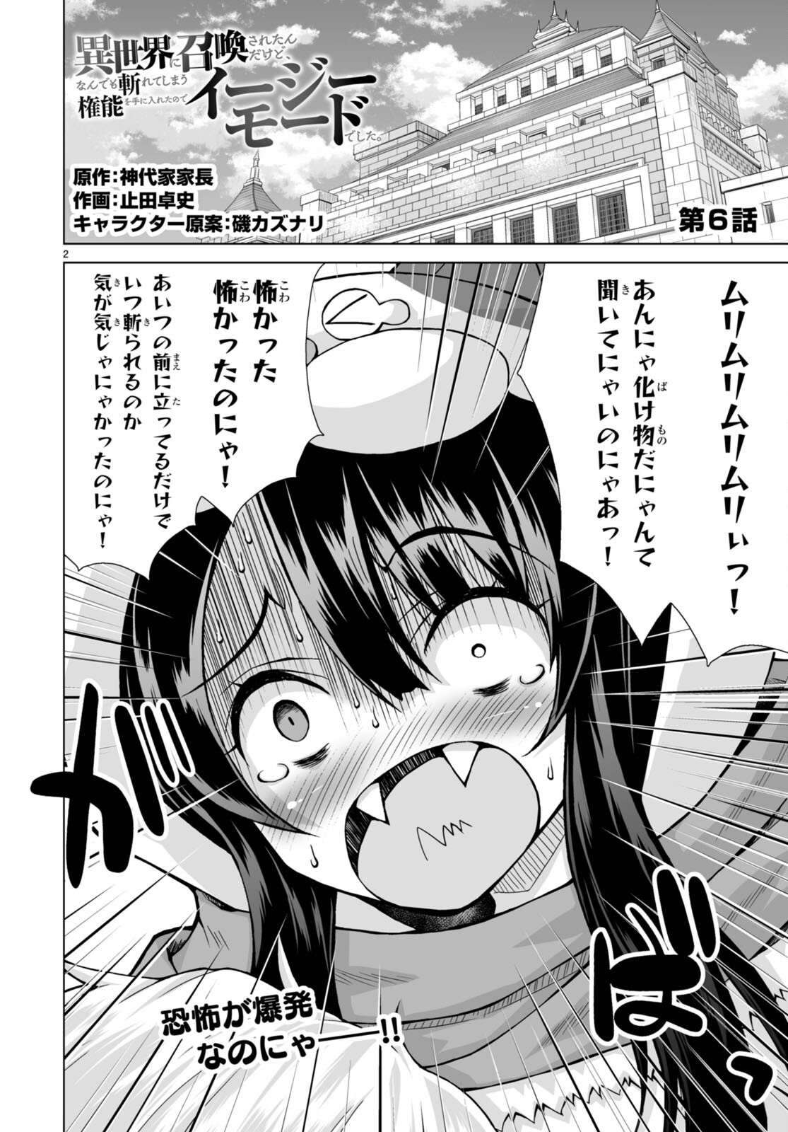 Isekai ni Shoukan Saretan da kedo, Nandemo Kireteshimau Kennou o Te ni Ireta no de Easy Mode deshita. Chap 6 - Next Chap 7