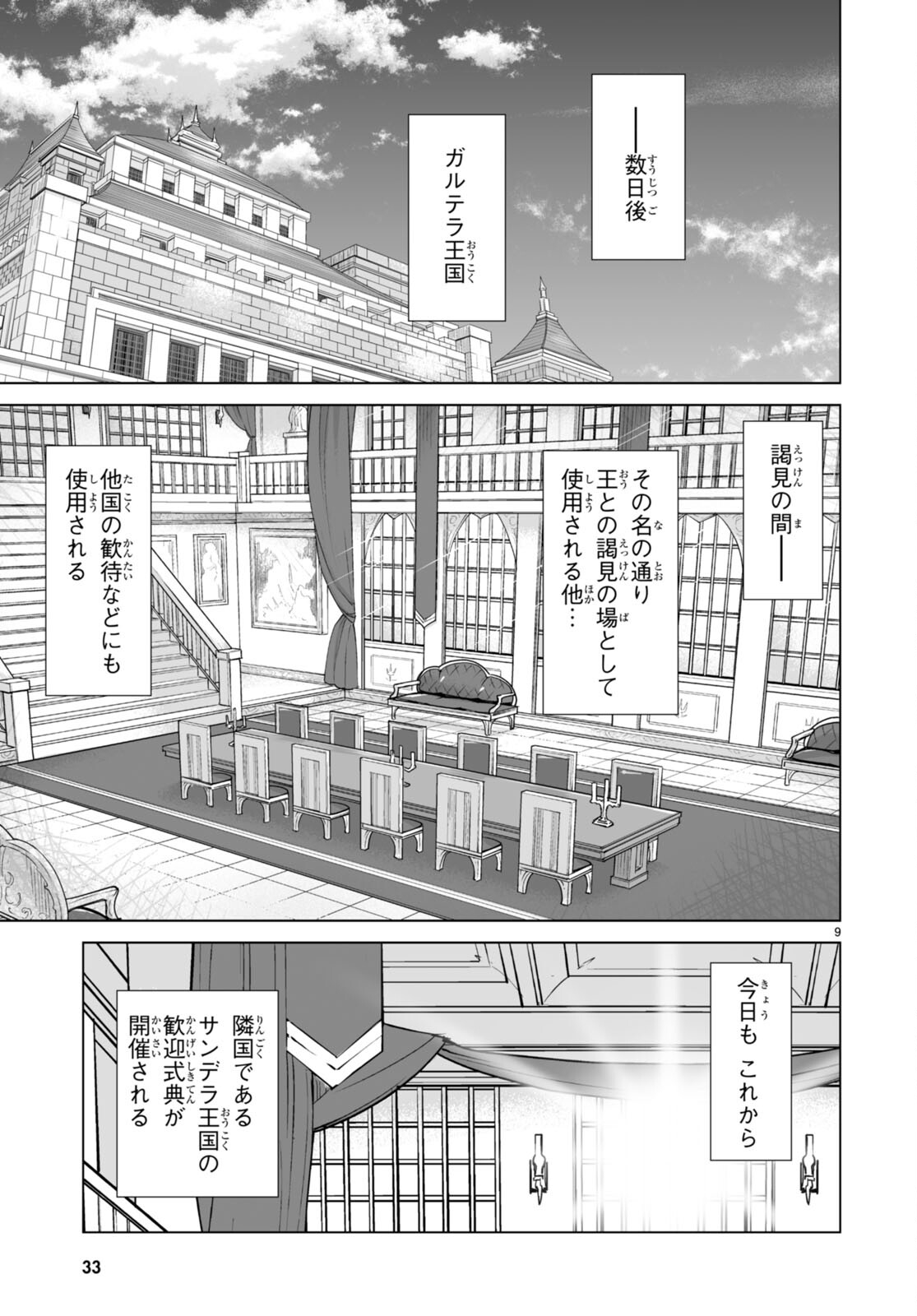 Isekai ni Shoukan Saretan da kedo, Nandemo Kireteshimau Kennou o Te ni Ireta no de Easy Mode deshita. Chap 7 - Next Chap 8