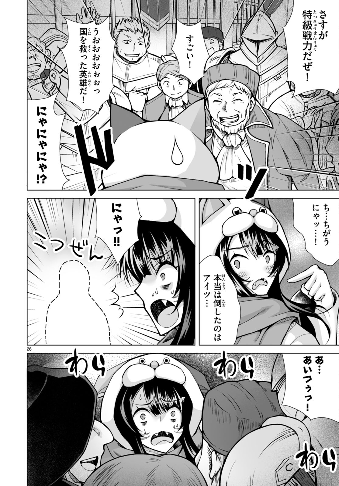 Isekai ni Shoukan Saretan da kedo, Nandemo Kireteshimau Kennou o Te ni Ireta no de Easy Mode deshita. Chap 7 - Next Chap 8