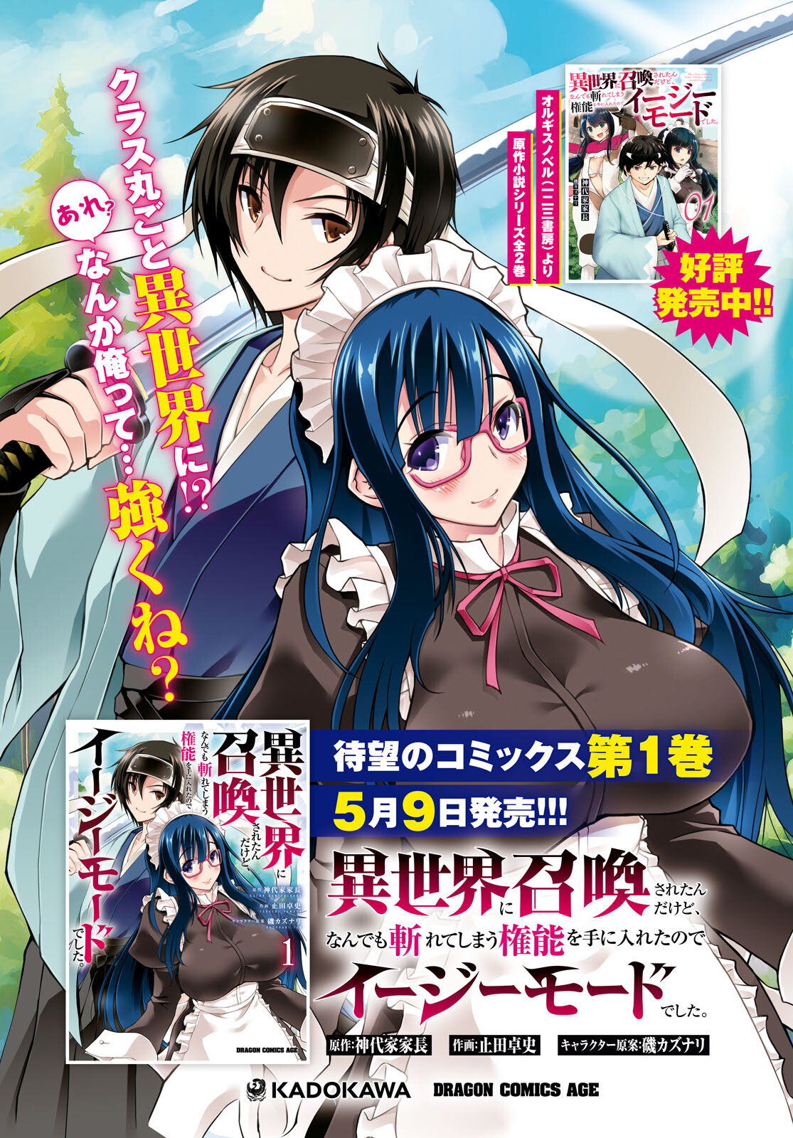 Isekai ni Shoukan Saretan da kedo, Nandemo Kireteshimau Kennou o Te ni Ireta no de Easy Mode deshita. Chap 7 - Next Chap 8