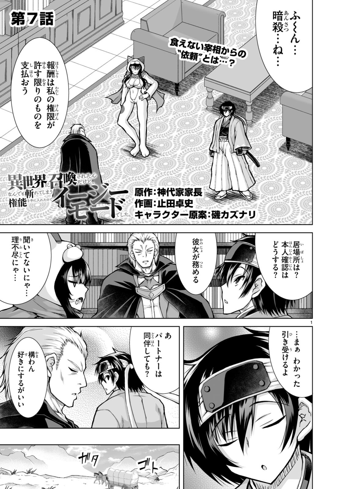 Isekai ni Shoukan Saretan da kedo, Nandemo Kireteshimau Kennou o Te ni Ireta no de Easy Mode deshita. Chap 7 - Next Chap 8