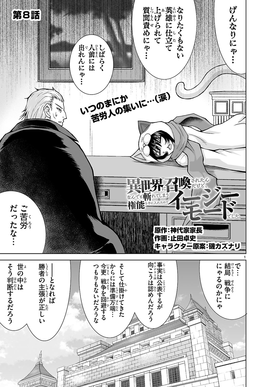 Isekai ni Shoukan Saretan da kedo, Nandemo Kireteshimau Kennou o Te ni Ireta no de Easy Mode deshita. Chap 8 - Next Chap 9