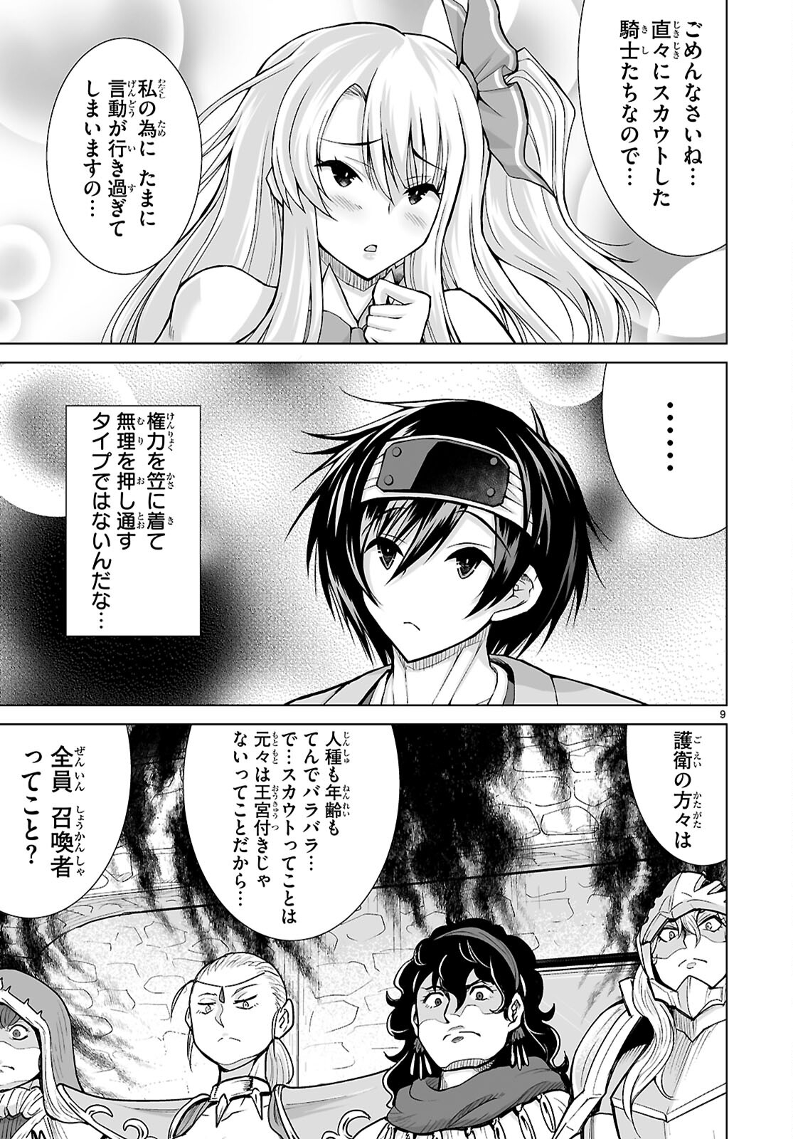 Isekai ni Shoukan Saretan da kedo, Nandemo Kireteshimau Kennou o Te ni Ireta no de Easy Mode deshita. Chap 9 - Next Chap 10