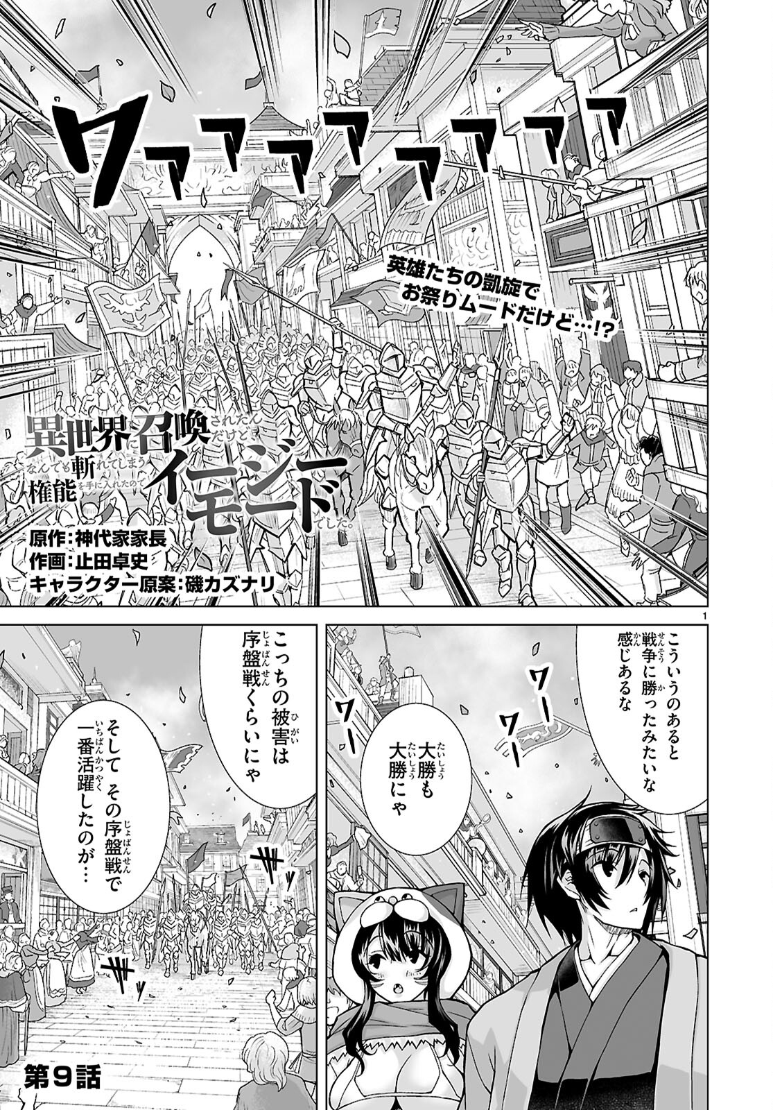 Isekai ni Shoukan Saretan da kedo, Nandemo Kireteshimau Kennou o Te ni Ireta no de Easy Mode deshita. Chap 9 - Next Chap 10