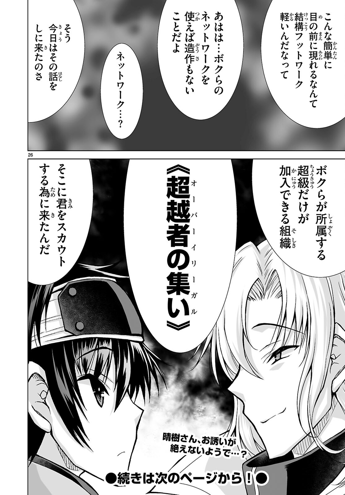 Isekai ni Shoukan Saretan da kedo, Nandemo Kireteshimau Kennou o Te ni Ireta no de Easy Mode deshita. Chap 9 - Next Chap 10