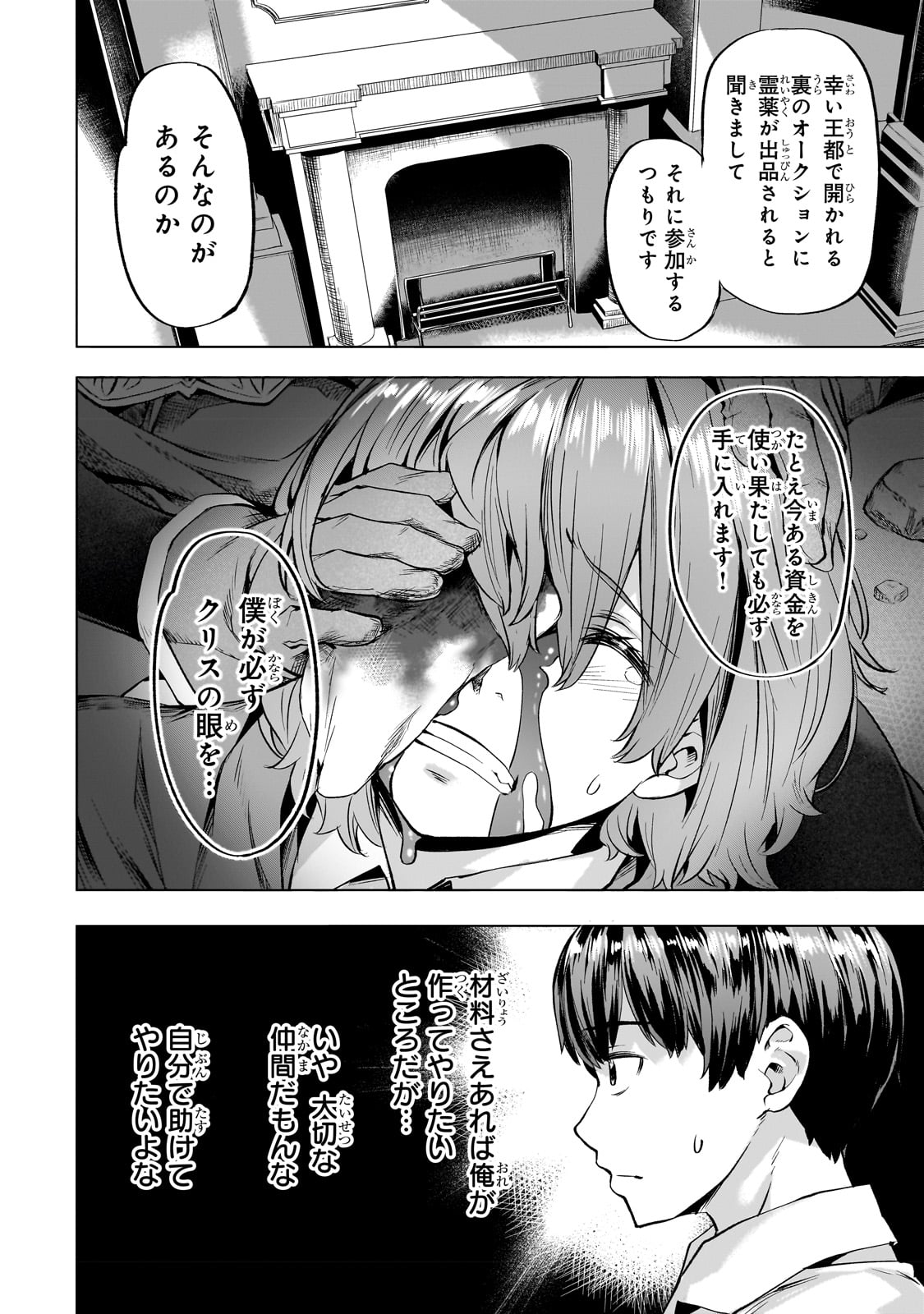 Isekai de Slow Life o (Ganbou) Chap 38 - Next Chap 39