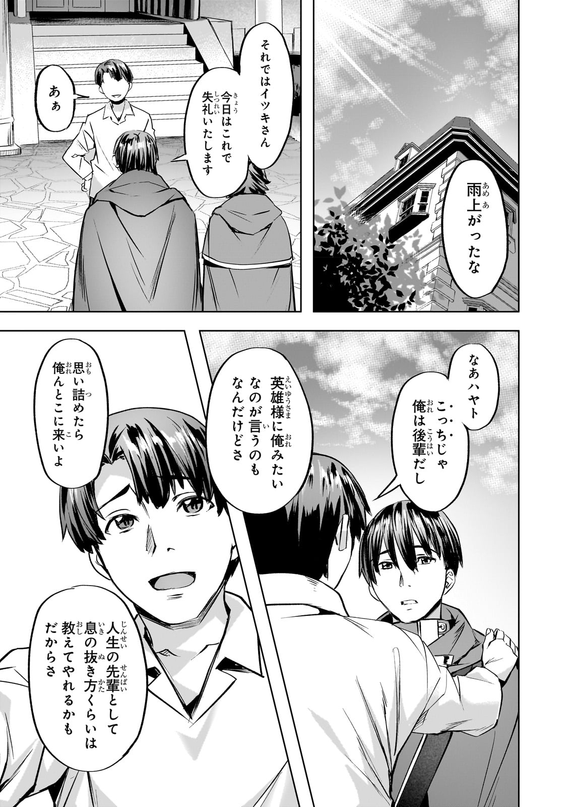 Isekai de Slow Life o (Ganbou) Chap 38 - Next Chap 39