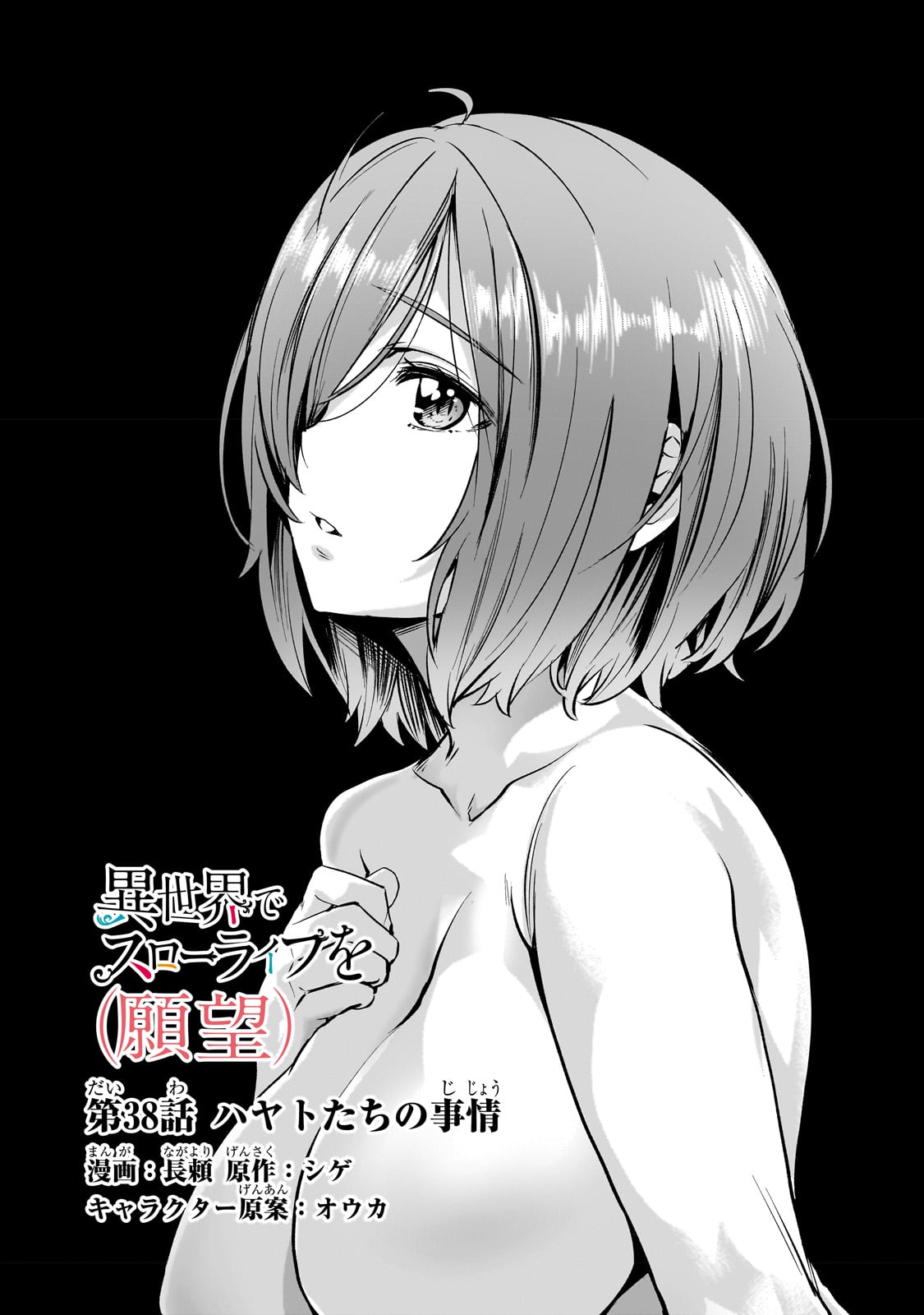 Isekai de Slow Life o (Ganbou) Chap 38 - Next Chap 39
