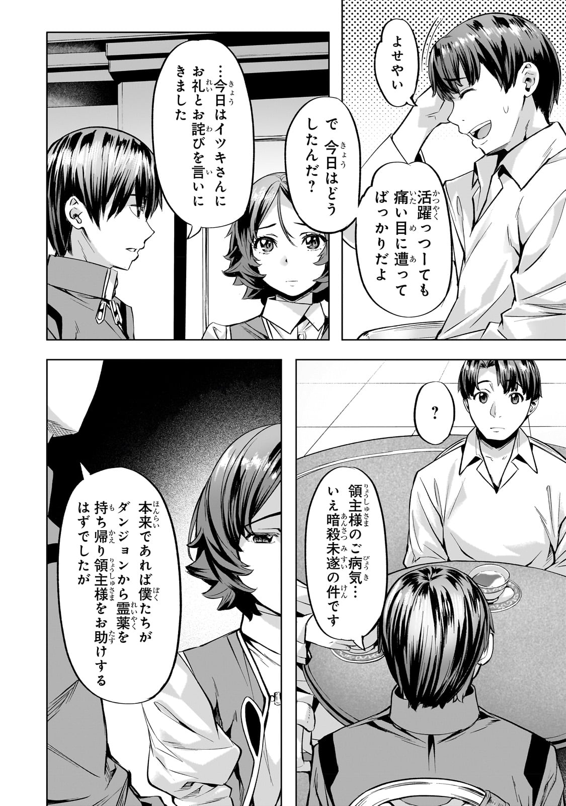 Isekai de Slow Life o (Ganbou) Chap 38 - Next Chap 39