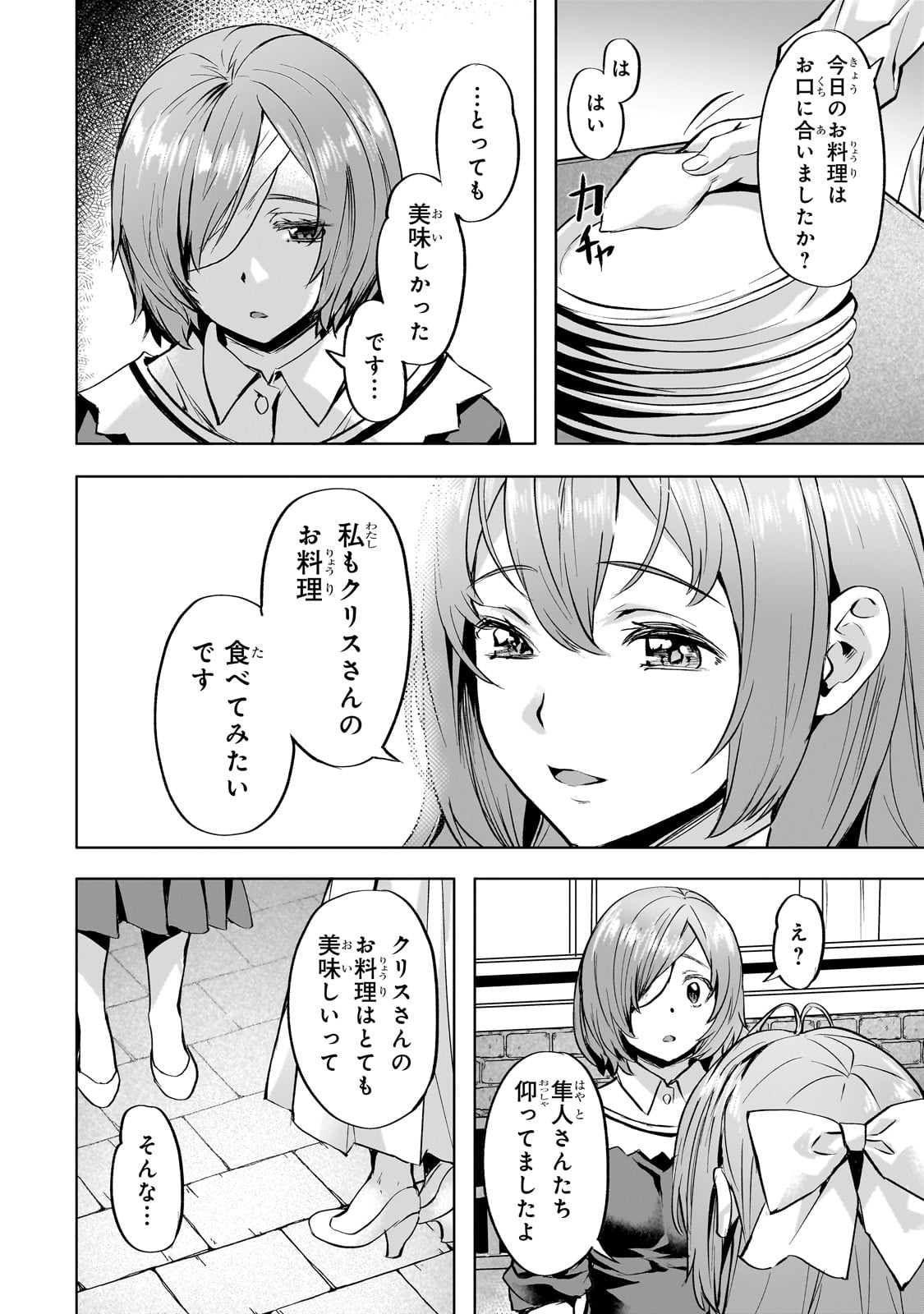 Isekai de Slow Life o (Ganbou) Chap 39 - Next Chap 40