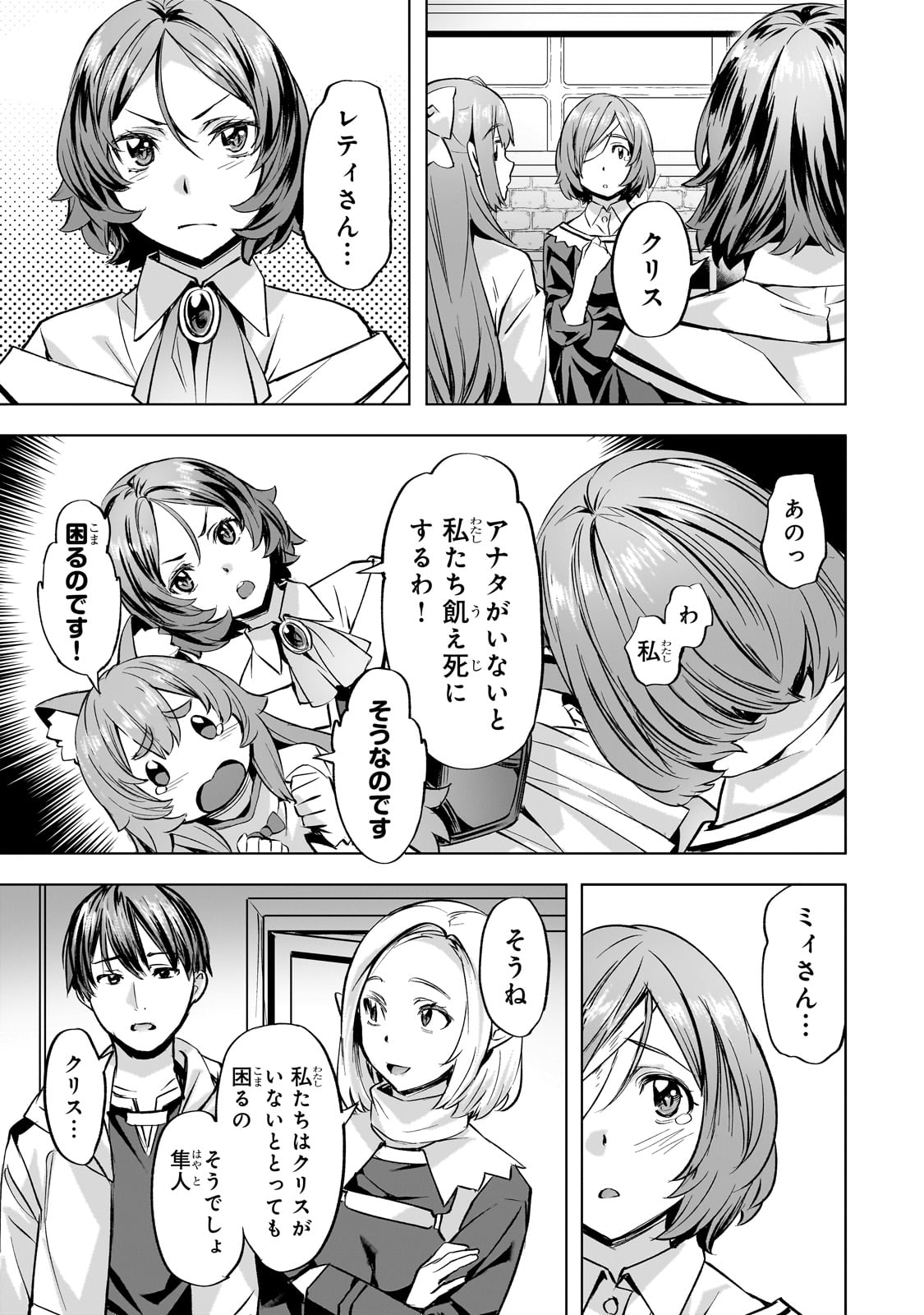 Isekai de Slow Life o (Ganbou) Chap 39 - Next Chap 40