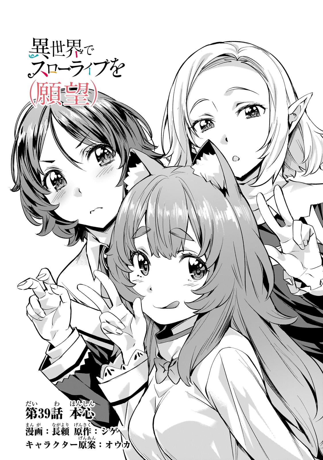 Isekai de Slow Life o (Ganbou) Chap 39 - Next Chap 40