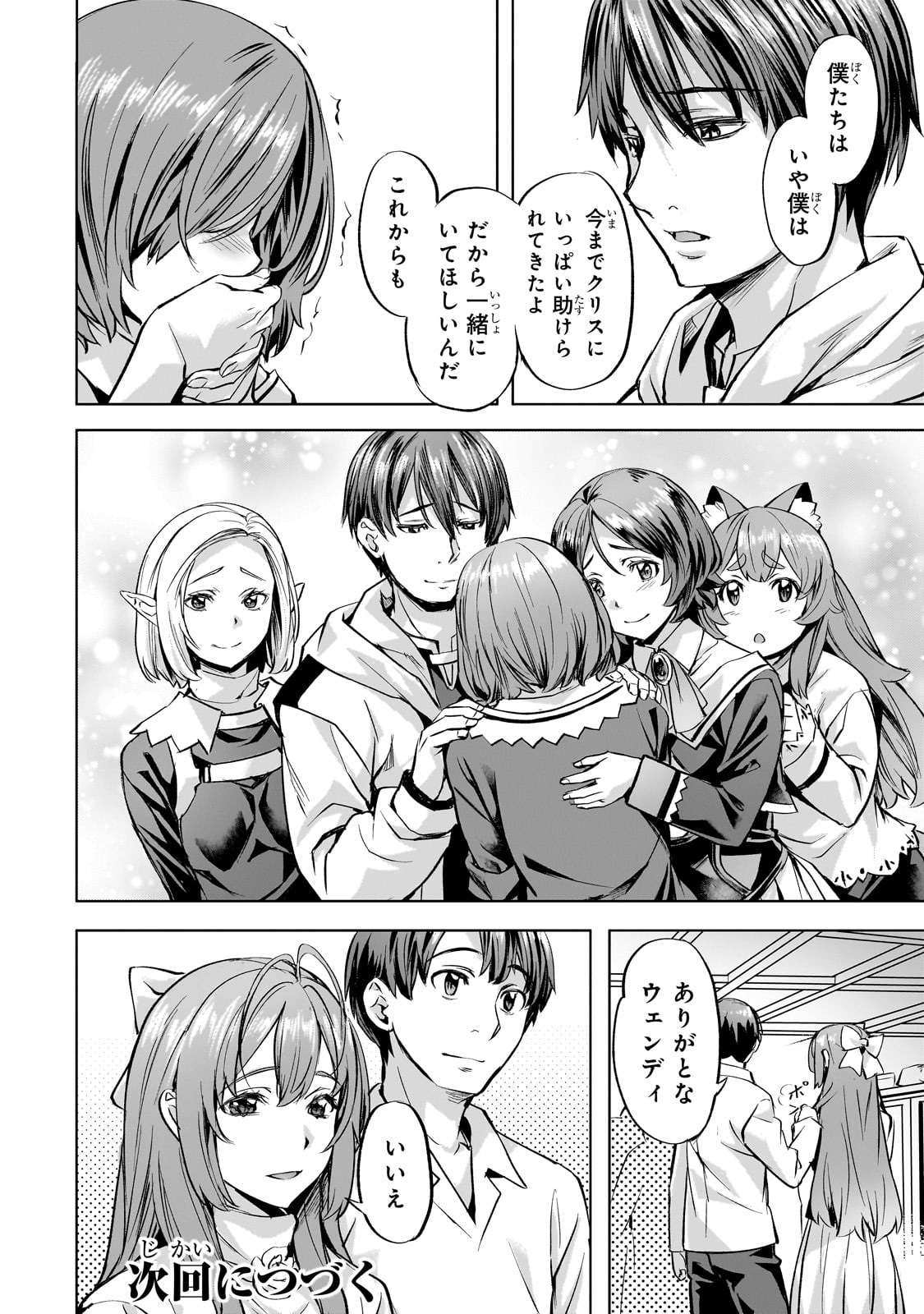 Isekai de Slow Life o (Ganbou) Chap 39 - Next Chap 40