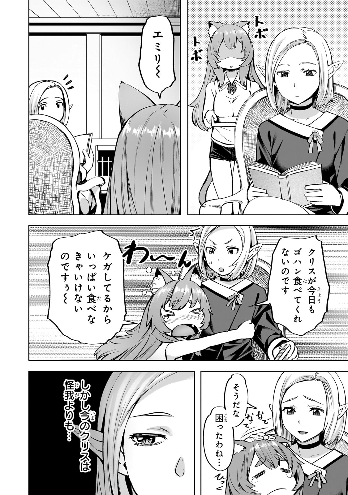Isekai de Slow Life o (Ganbou) Chap 39 - Next Chap 40