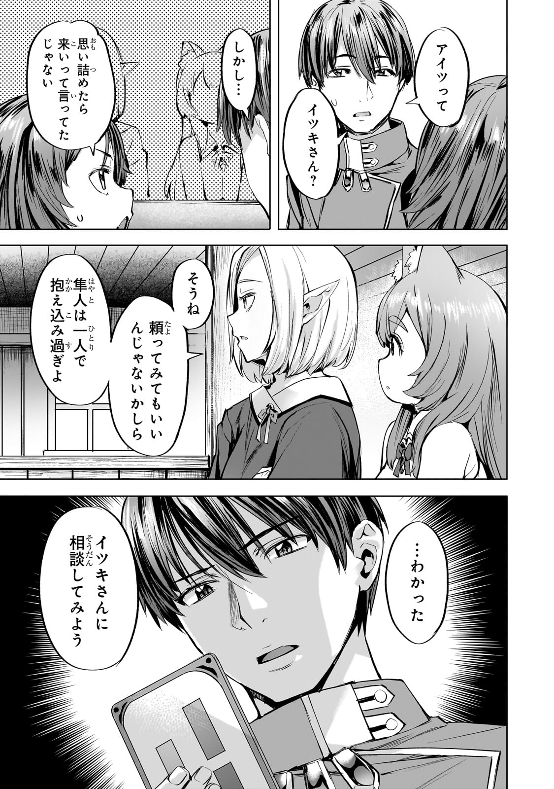 Isekai de Slow Life o (Ganbou) Chap 39 - Next Chap 40