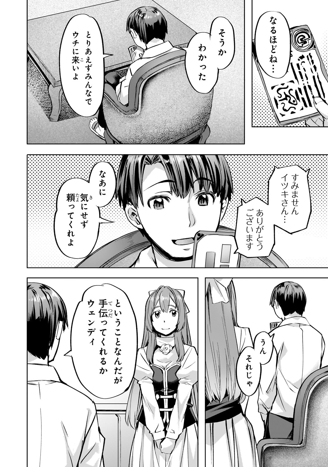 Isekai de Slow Life o (Ganbou) Chap 39 - Next Chap 40