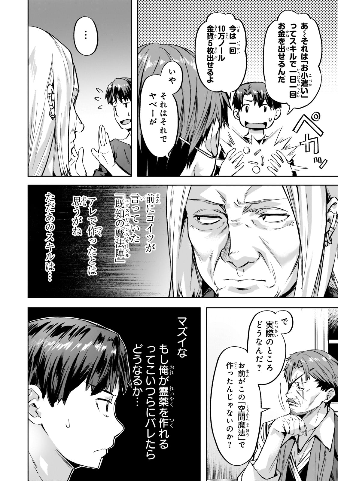 Isekai de Slow Life o (Ganbou) Chap 34 - Next Chap 35