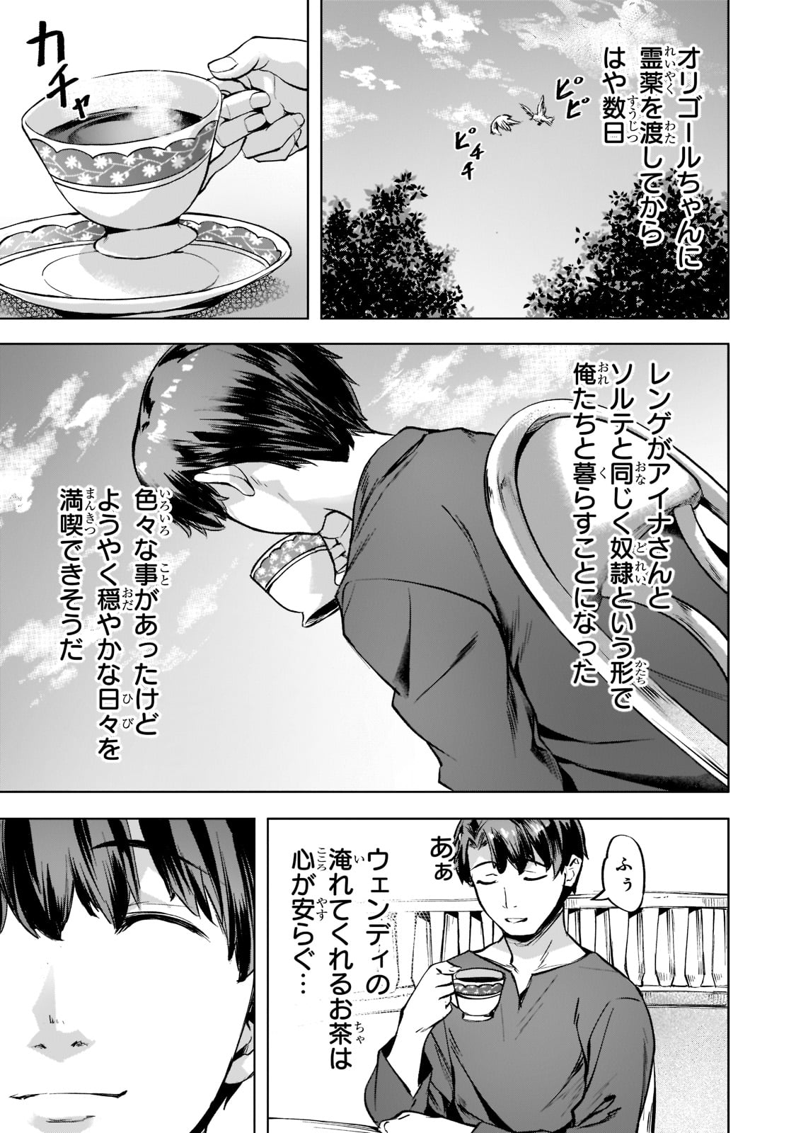 Isekai de Slow Life o (Ganbou) Chap 34 - Next Chap 35