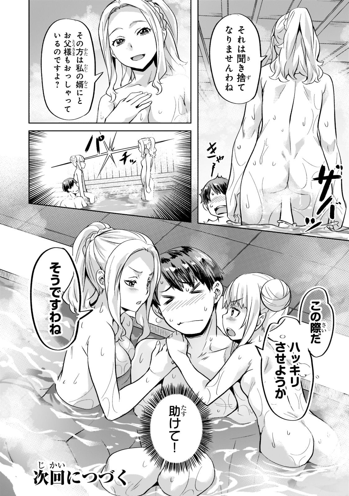 Isekai de Slow Life o (Ganbou) Chap 34 - Next Chap 35