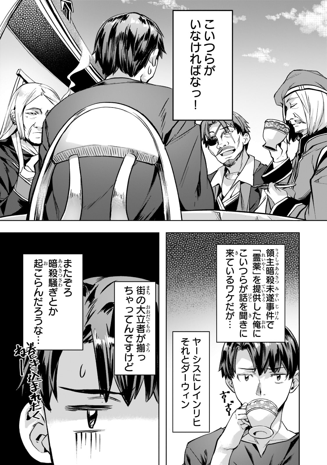 Isekai de Slow Life o (Ganbou) Chap 34 - Next Chap 35