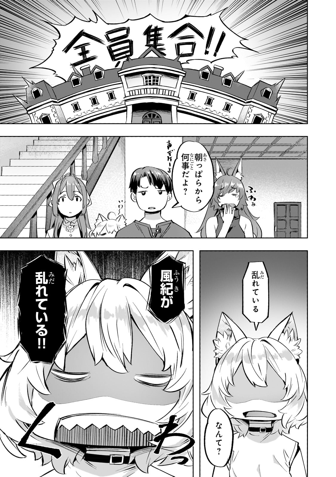 Isekai de Slow Life o (Ganbou) Chap 36 - Next Chap 37