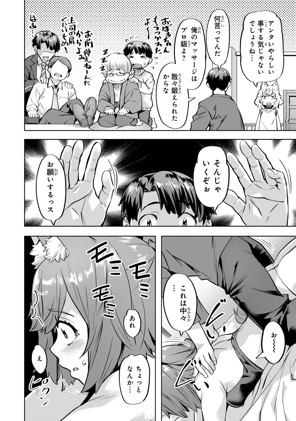 Isekai de Slow Life o (Ganbou) Chap 36 - Next Chap 37