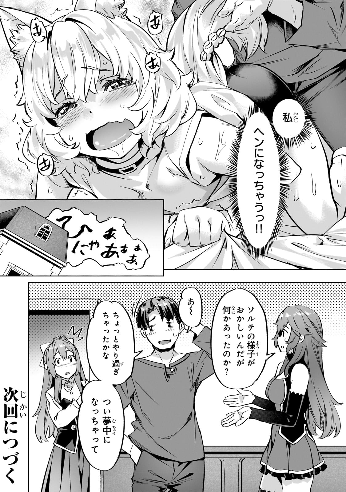 Isekai de Slow Life o (Ganbou) Chap 36 - Next Chap 37