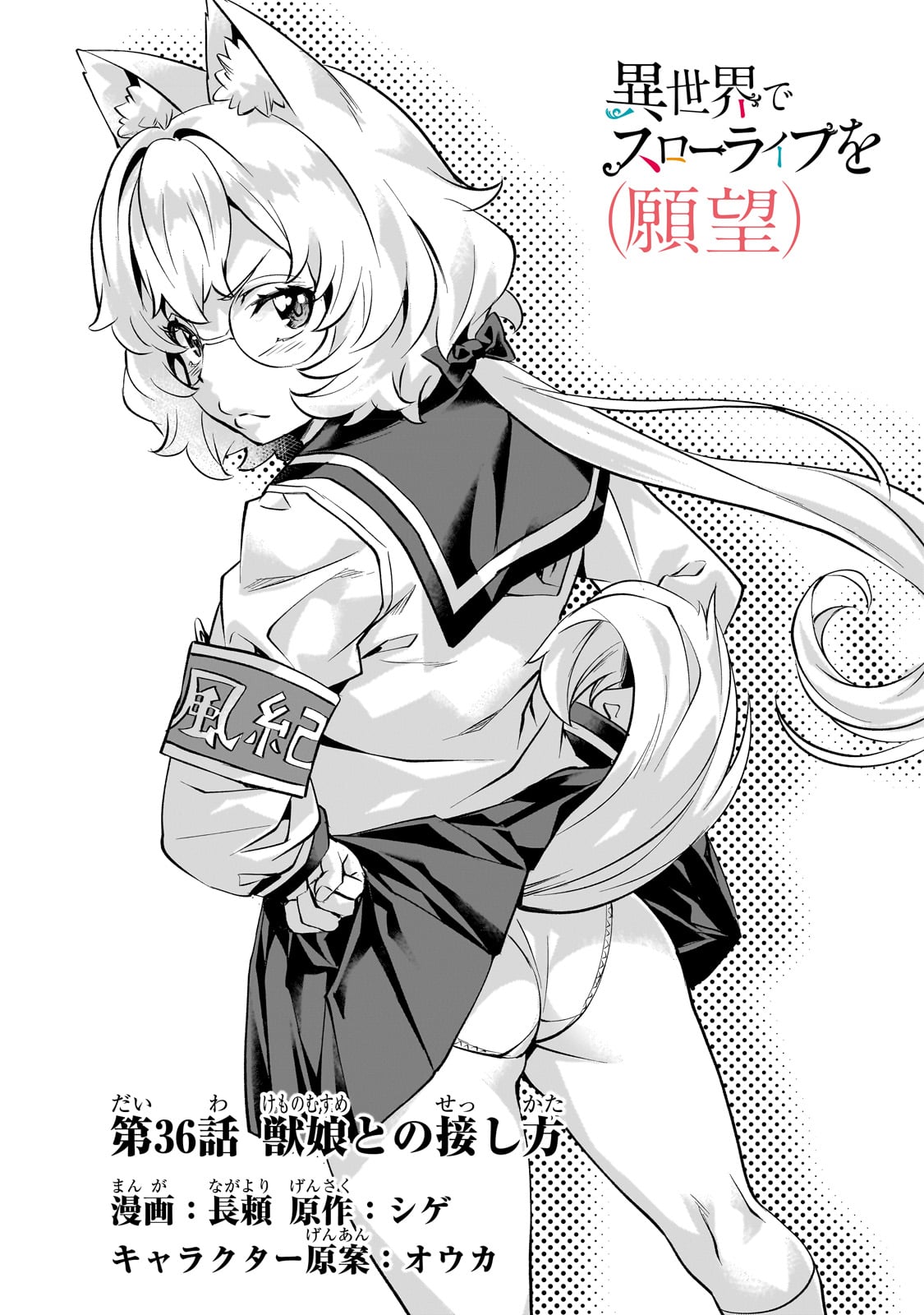 Isekai de Slow Life o (Ganbou) Chap 36 - Next Chap 37