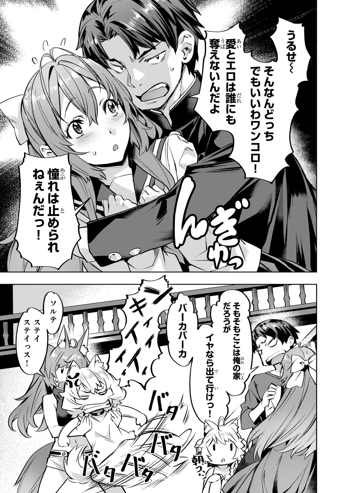 Isekai de Slow Life o (Ganbou) Chap 36 - Next Chap 37