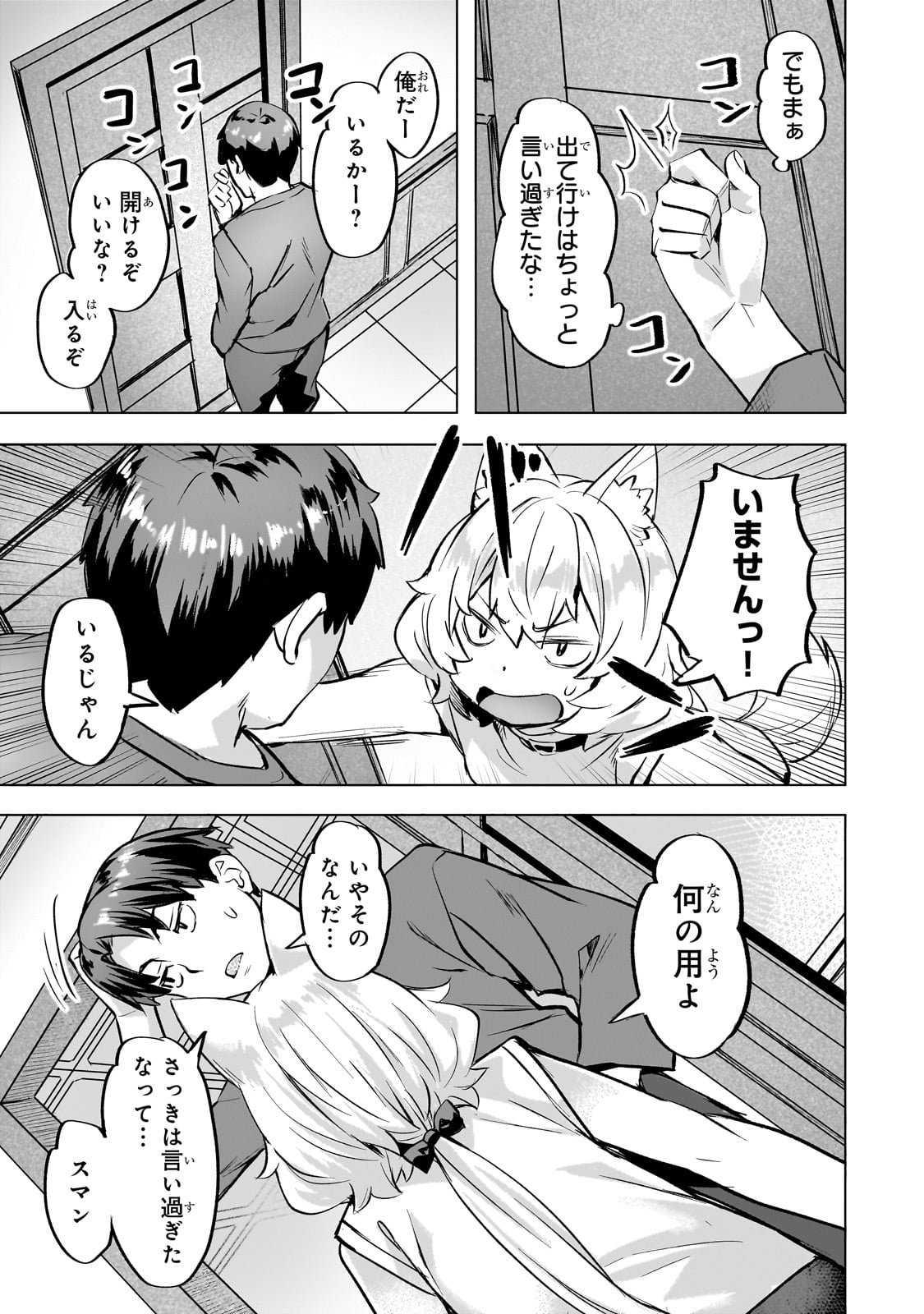 Isekai de Slow Life o (Ganbou) Chap 36 - Next Chap 37