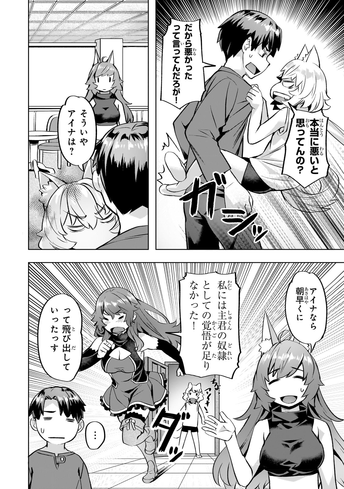 Isekai de Slow Life o (Ganbou) Chap 36 - Next Chap 37