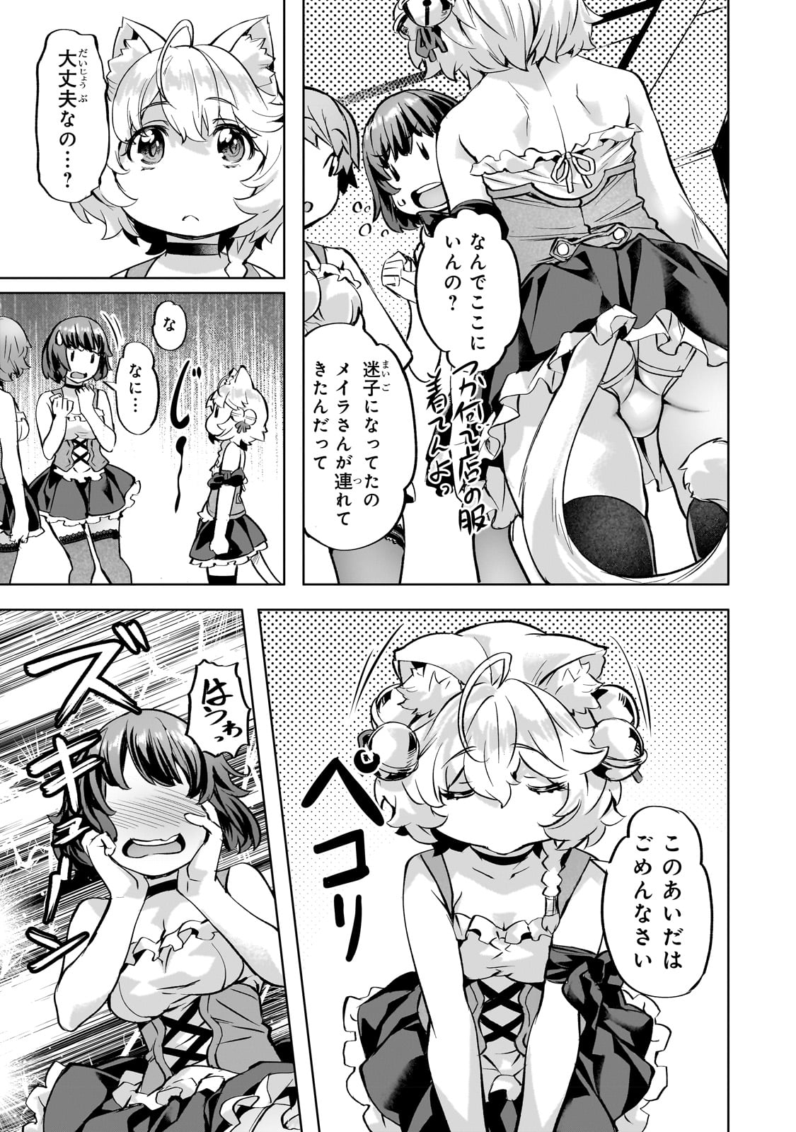 Isekai de Slow Life o (Ganbou) Chap 37 - Next Chap 38