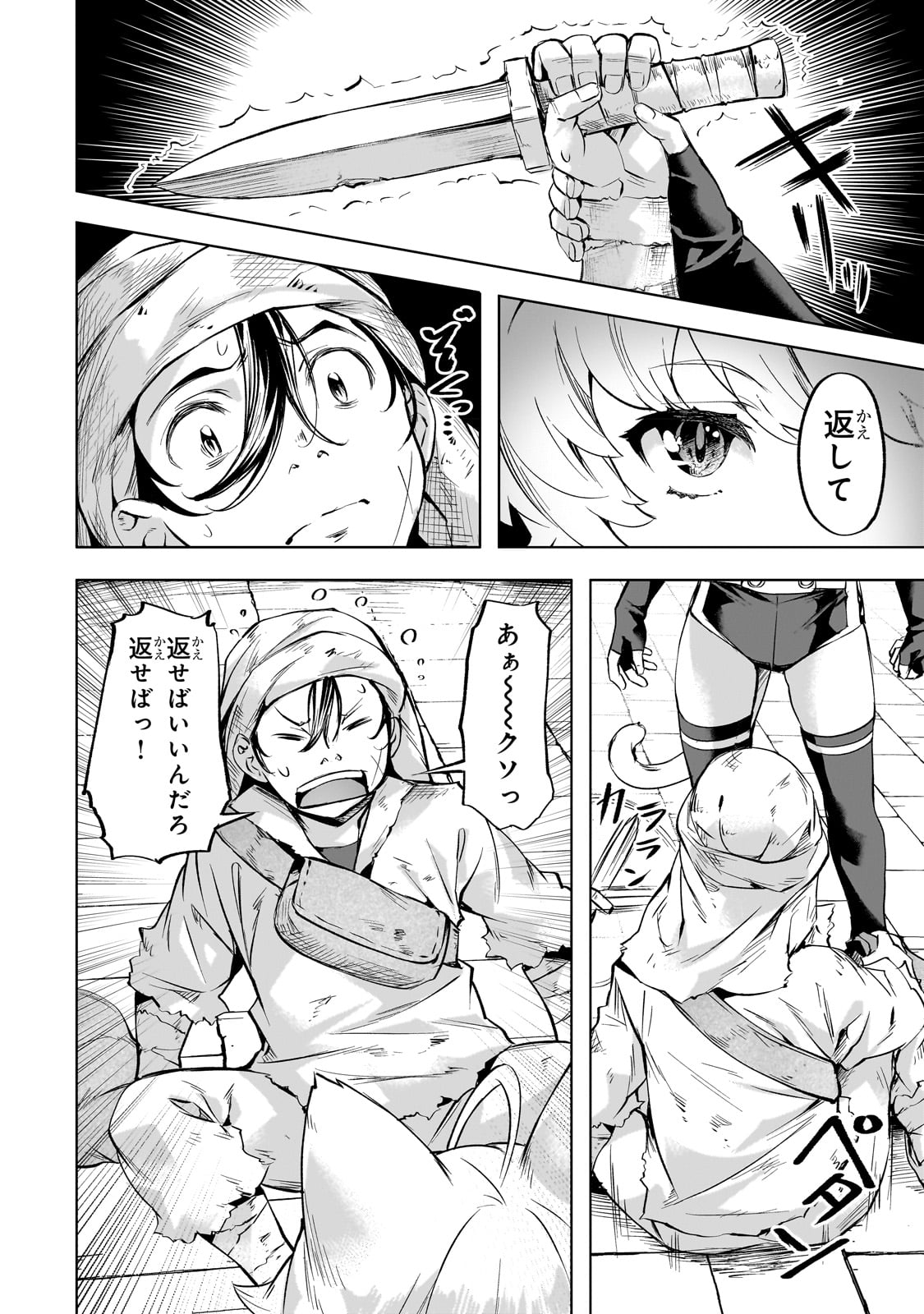Isekai de Slow Life o (Ganbou) Chap 37 - Next Chap 38