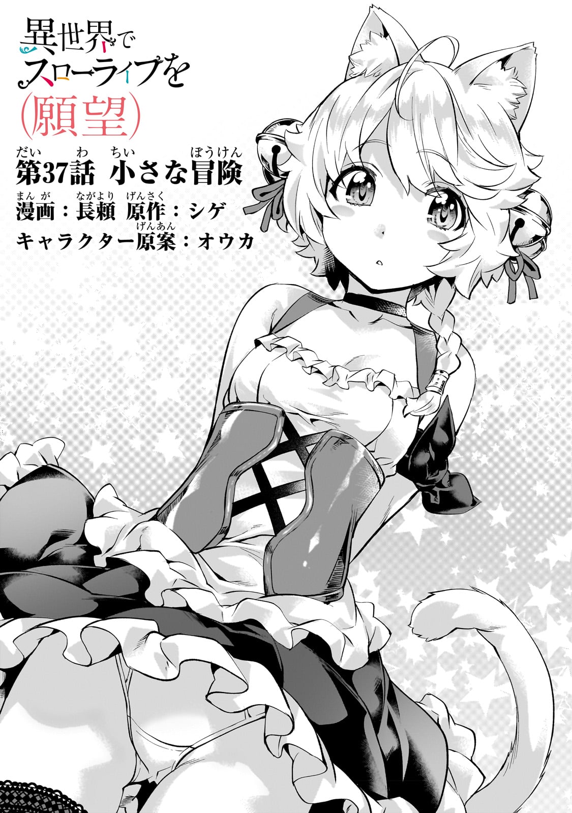Isekai de Slow Life o (Ganbou) Chap 37 - Next Chap 38