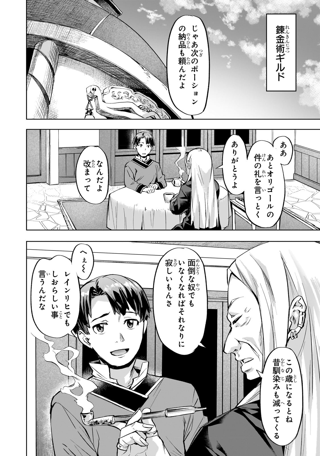 Isekai de Slow Life o (Ganbou) Chap 37 - Next Chap 38