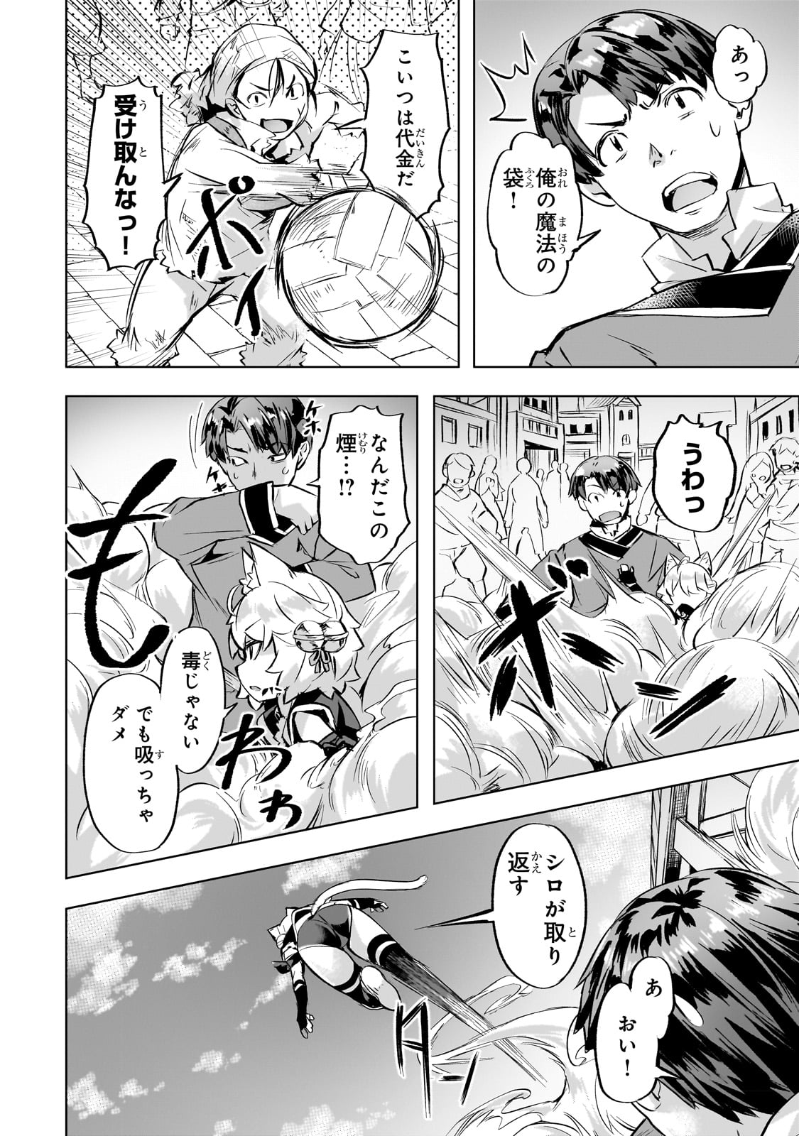 Isekai de Slow Life o (Ganbou) Chap 37 - Next Chap 38