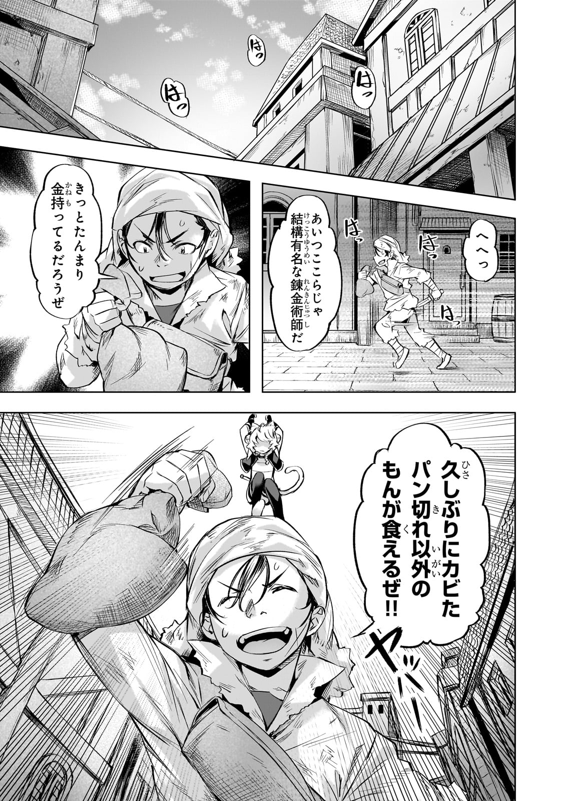 Isekai de Slow Life o (Ganbou) Chap 37 - Next Chap 38