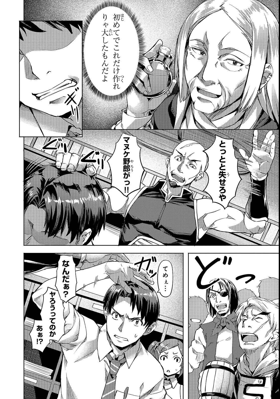 Isekai de Slow Life o (Ganbou) Chap 3 - Next Chap 4